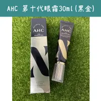 在飛比找蝦皮購物優惠-【丹尼猴購物網】現貨在台 韓國 AHC 第十代眼霜 30ML