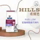 棉花寵物❤️【Hills 希爾思處方】犬 i/d low 低脂 消化系統護理 1.5KG/8.5/17.6磅 處方)