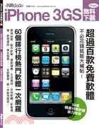 在飛比找三民網路書店優惠-iPhone 3GS無料下載