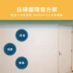 【MAYVOICE 美聲】白磚牆隔音工程施工方案(基隆/台北/新北/桃園/新竹地區適用)