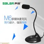 -聲籟M6電腦麥克風 高靈敏錄音咪話筒語音聊天網絡K歌電腦配件耗材