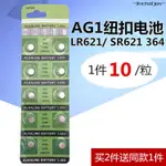 -LINCHAIJEN-AG1紐扣電池SR621SW電子364 LR621 手表電子電池 石英表電池-LINCH