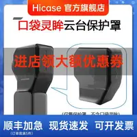 在飛比找樂天市場購物網優惠-HICASE適用 dji大疆osmo pocket口袋云臺卡