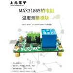 🍀溫度檢測器 MAX31865鉑電阻溫度測量模塊 PT100/PT1000 RTD傳感器