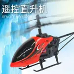 遙控飛機 遙控飛機耐摔直升機玩具感應航模型無人機充電飛行器防撞小型