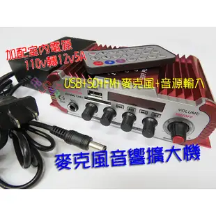 麥克風擴大機HY6+室內電源12V5A．上課教學會議叫賣音響擴音機MP3擴大器FM收音機SD功放機USB