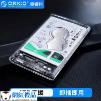 在飛比找蝦皮購物優惠-網紅禮品 ORICO/奧睿科 2139U3行動硬碟盒 2.5