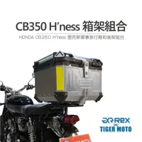 在飛比找蝦皮商城優惠-【老虎摩托】雷克斯 REX CB350 紀念版 HONDA 