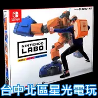 在飛比找iOPEN Mall優惠-【NS原版片】☆ Switch 任天堂實驗室 Labo 02