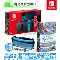 在飛比找蝦皮商城優惠-NS 電力加強版【運動 Sports 優惠組】 Switch