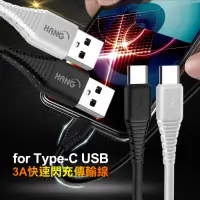 在飛比找Yahoo奇摩購物中心優惠-HANG TYPE-C QC3.0 QC4.0 耐彎折 3A