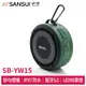 SANSUI山水 戶外運動防水藍牙喇叭 SB-YW15 IPX7防水 藍牙5.0 LED燈 免持通話 露營/登山