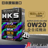 在飛比找蝦皮購物優惠-Jt車材 台南店 - HKS SUPER ZERO RACI