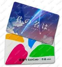 在飛比找Yahoo!奇摩拍賣優惠-﹝現貨﹞你的名字 卡貼買8送2 悠遊卡 一卡通 卡貼 單張特