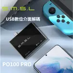 SMSL PO100 PRO XMOS數字界面USB轉光纖同軸 2S MQA PS5