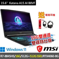 在飛比找momo購物網優惠-【MSI 微星】▲特仕版 15.6吋R7電競(Katana 