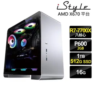 【iStyle】R7八核Quadro P600 無系統{U400T}水冷繪圖機(R7-7700X/華碩X670/16G/512SSD+1TB)