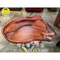 在飛比找蝦皮購物優惠-森寶藝品【台灣味傳統手工原木茶盤  櫸木(雞油)層次茶盤。工