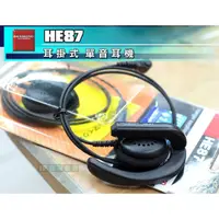 在飛比找蝦皮購物優惠-【飛翔商城】日本 DIAMOND HE87 耳掛式 單音耳機