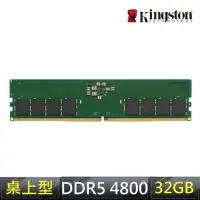 在飛比找momo購物網優惠-【Kingston 金士頓】DDR5 4800 32GB 桌