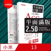 在飛比找momo購物網優惠-【YADI】小米 13 6.36吋 高清透滿版鋼化玻璃保護貼