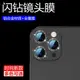 蘋果12閃鉆鏡頭膜適用iPhone11pro手機相機保護圈max超薄mini防刮