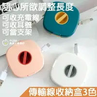 在飛比找樂天市場購物網優惠-充電線收納盒 收線收耳機 可當手機支架 捲線盒 防纏繞 伸縮