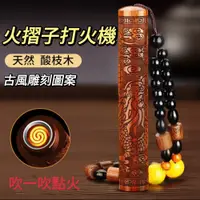 在飛比找PChome24h購物優惠-【 Huoziezi】打火機火摺子．機芯是充電式打火機．用嘴