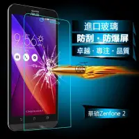 在飛比找Yahoo!奇摩拍賣優惠-丁丁 華碩 Zenfone 2 Laser 防爆手機鋼化玻璃