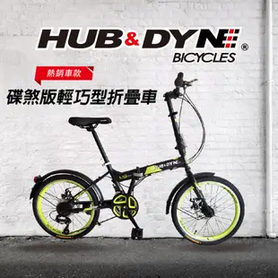 【H&D】 21速輕巧型折疊自行車-碟煞版 | 快速收折 消光塗裝設計 伸縮車把 摺疊車 | 免費組裝 車架一年保固