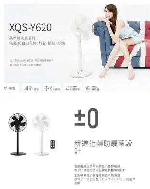 正負零±0 極簡風電風扇 XQS-Y620 DC直流 電風扇 節能 12吋 公司貨 (8折)