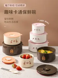 在飛比找樂天市場購物網優惠-日式可愛保鮮碗陶瓷碗帶蓋密封飯盒上班族高顏值餐盒微波爐便當盒
