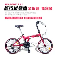 在飛比找PChome24h購物優惠-BIKEONE T11 20吋21速SHIMANO鋁合金折疊