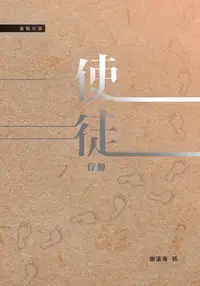 在飛比找樂天kobo電子書優惠-Tjc - 靈糧分享-使徒行傳 - Ebook