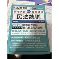 在飛比找蝦皮購物優惠-本人已上榜 千華 民法總則 高普考 地方特考 公職國考用書