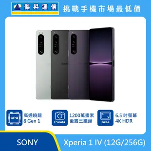 Sony Xperia 1 IV (12G/256G)最低價格,規格,跑分,比較及評價|傑昇通信~挑戰手機市場最低價