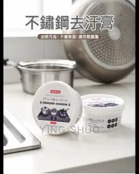 在飛比找PChome24h購物優惠-日本不鏽鋼清潔膏 廚房鍋具 鍋底除鏽清洗劑 去污膏 洗手台 