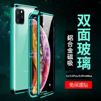 在飛比找蝦皮購物優惠-雙面玻璃 手機殼 玻璃殼 刀鋒 萬磁王 iPhone 7 p