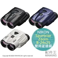 在飛比找樂天市場購物網優惠-日本代購 空運 NIKON Sportstar Zoom 8