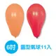 珠友 BI-03029 台灣製-6吋圓型氣球汽球/小包裝