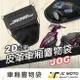 【JC-MOTO】 車廂置物袋 JOG 125 置物 車廂收納 收納袋 收納小物