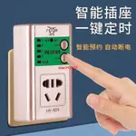 【熱銷熱賣】定時器開關插座手機靜音電動電瓶車充電倒計時斷電控制機械式保護