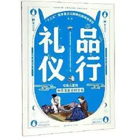 在飛比找Yahoo!奇摩拍賣優惠-寫給兒童的中華文化百科全書-品行禮儀 蕭放 97875202