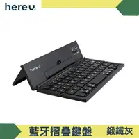 在飛比找樂天市場購物網優惠-【$299免運】中文版【福利品】hereu 藍牙折疊鍵盤 C