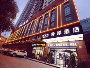 希岸酒店西寧大什字中心廣場店Xana Hotelle·Xining Dashizi Central Square