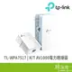 TP-LINK TP-LINK TL-WPA7517 KIT AV1000電力橋接器