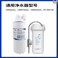 在飛比找露天拍賣優惠-3M家用淨水器CDW7201Z濾芯通用DWS750 DW85