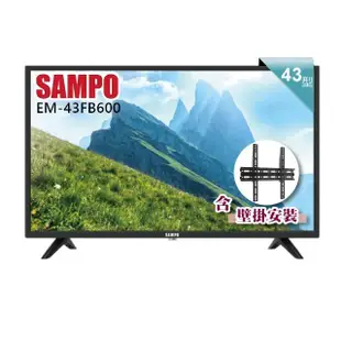 【SAMPO 聲寶】43型FHD低藍光杜比音效液晶顯示器+壁掛安裝(EM-43FB600含視訊盒)