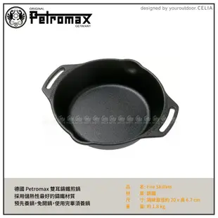 【Petromax 德國 雙耳鑄鐵煎鍋 20CM】FP20H-T/露營野炊/平底鍋/鑄鐵鍋/荷蘭鍋/燒烤盤