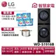 LG樂金WD-S1916B WashTower AI智控洗乾衣機 尊爵黑 送洗衣紙4盒、湯鍋。